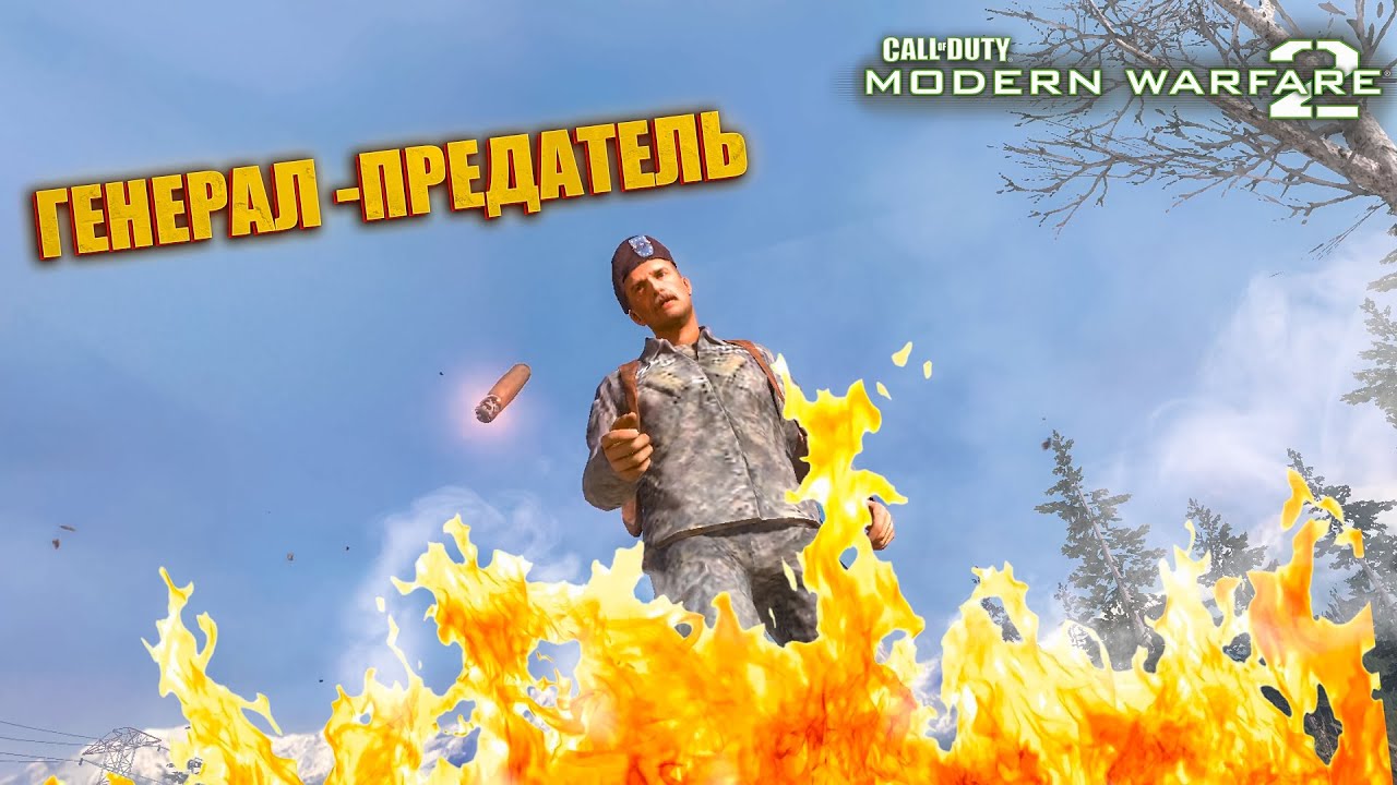ОН НАС ПРЕДАЛ! Шепард показал своё лицо… | MW2 #7