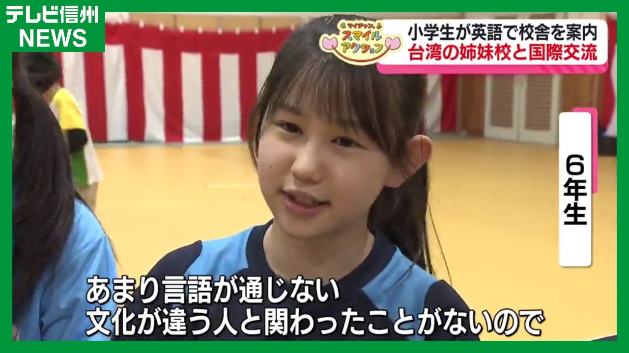 長野市の小学生が英語で校舎を案内　台湾の姉妹校と国際交流