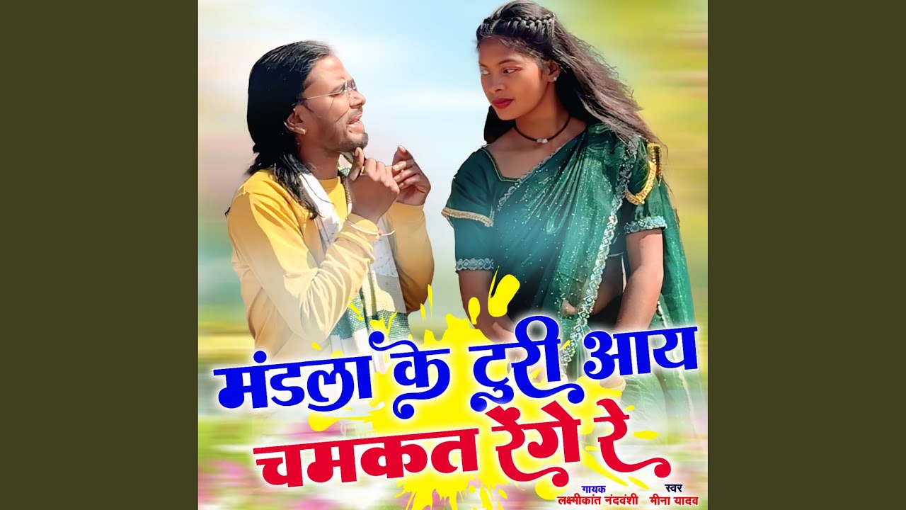 Mandla Ke Turi Aay Chamakat Renge Re