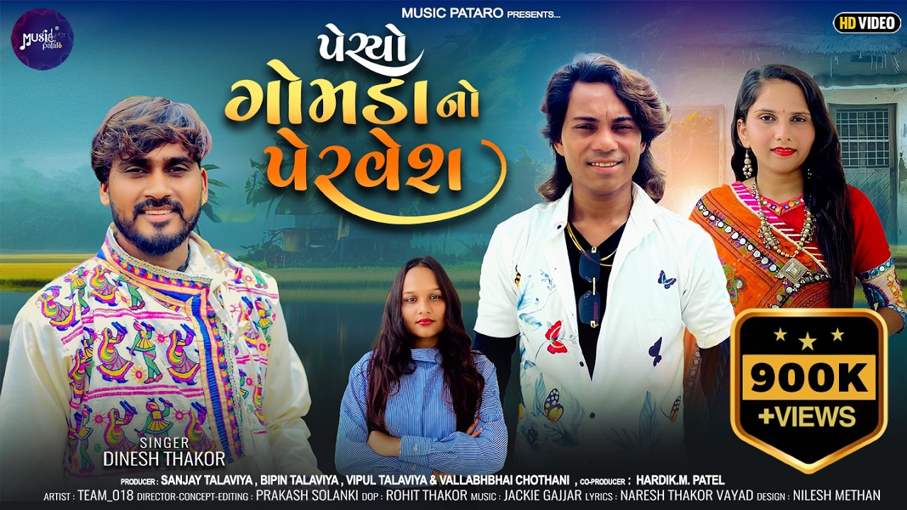 Prakash Solanki new video | Peryo Gomdano pervesh | Dinesh jaksan | Music Pataro | Gujrati new song