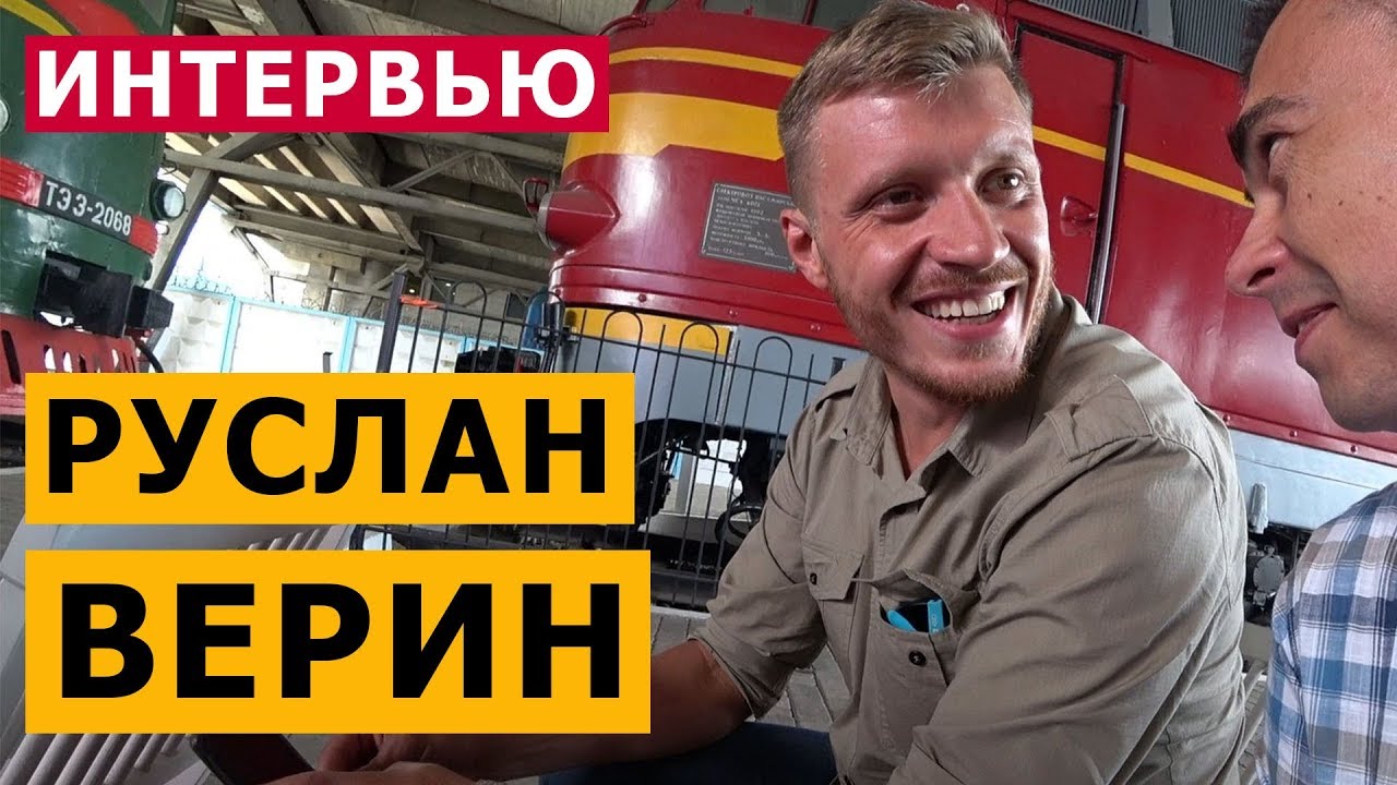 Руслан Верин после Южной Америки отправится в Австралию &ndash; интервью