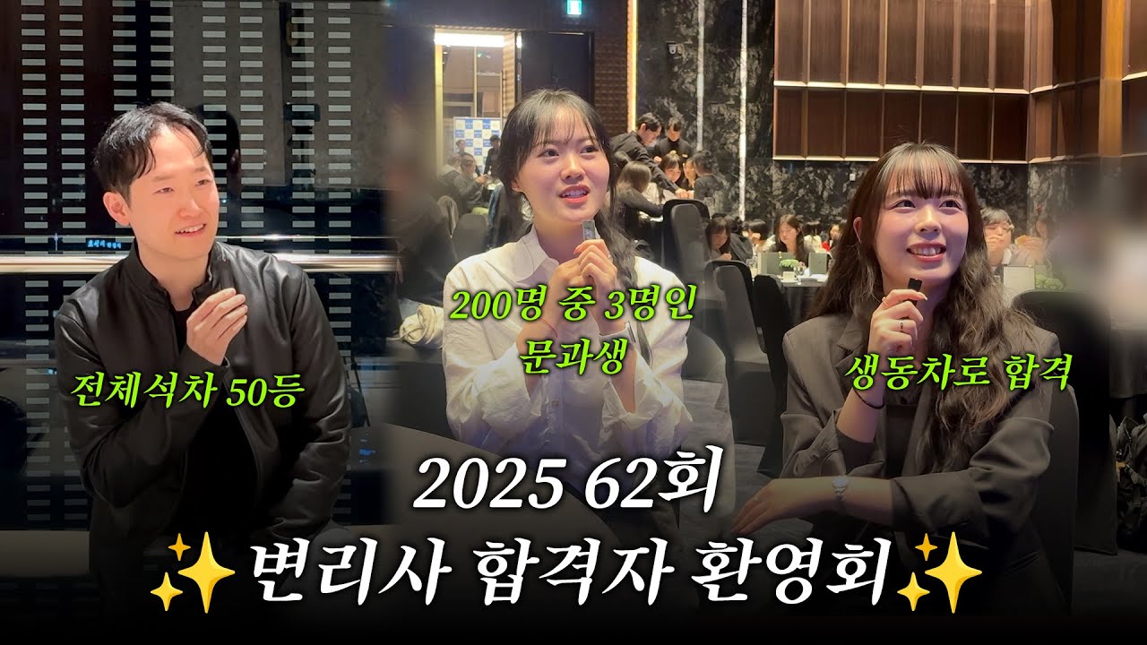 변리사 인생에서 제일 행복할 오늘! 합격자 환영회에 다녀왔습니다 | 고생 끝에 낙이 온다