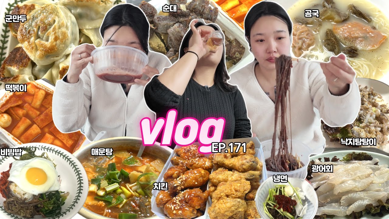 해장냉면 중독🥶밤 12시에 치킨 두마리 시켜버리기🍗🐔죠스떢볶이,순대,해산물포차,광어회,곰국,비빔밥,소불고기,매운탕  MUKBANG VLOG