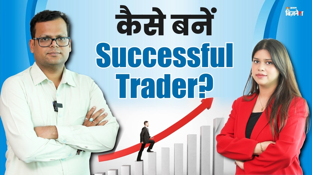 क्या बनना चाहते हो Stock Trader? Step To Step Guide by Anshul Jain | Trading Rules | Trading Basics