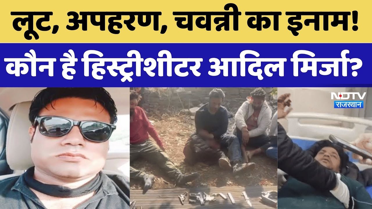 Kota Police पर फायर कर भागा, History-sheeter Adil Mirza चढ़ा कानून के हत्थे। Crime । Short Encounter
