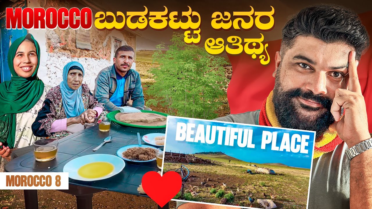 ಹಬ್ಬದ ಊಟ ಬಡಿಸಿದರು 💫🙏How Moroccan Nomads treated Indian?  Global Kannadiga