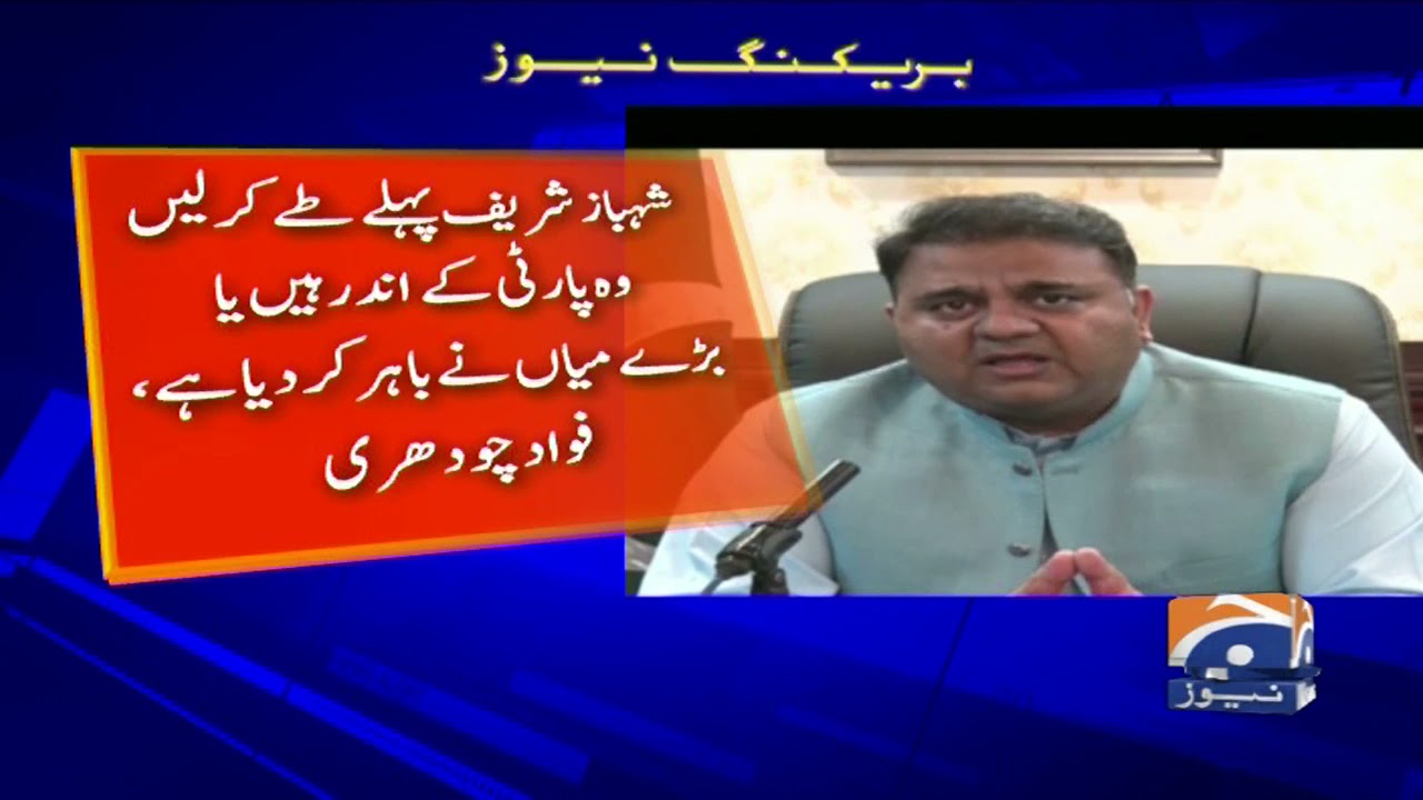 PDM Leaders aur Fawad Chaudhry Aamna Samna