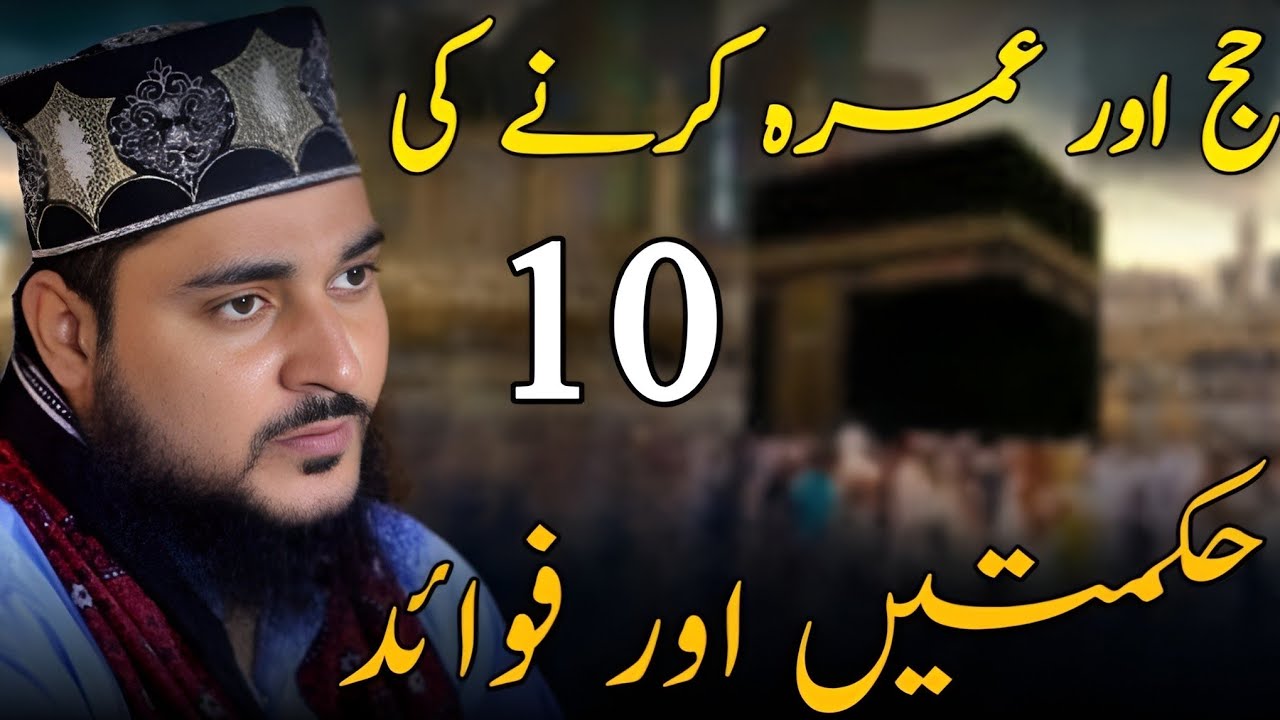 Hajj aur Umrah Karne ki 10 Hikmatein aur Fawaid 🥰 