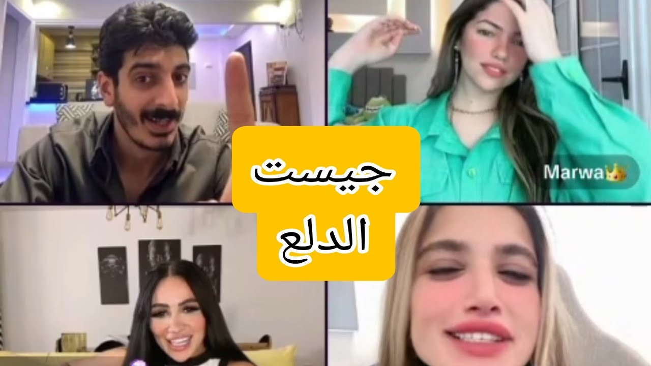 الأخير | الجزء الرايق مايا ومروه وفاطمه ورهف تعالي بسرعه ❤️