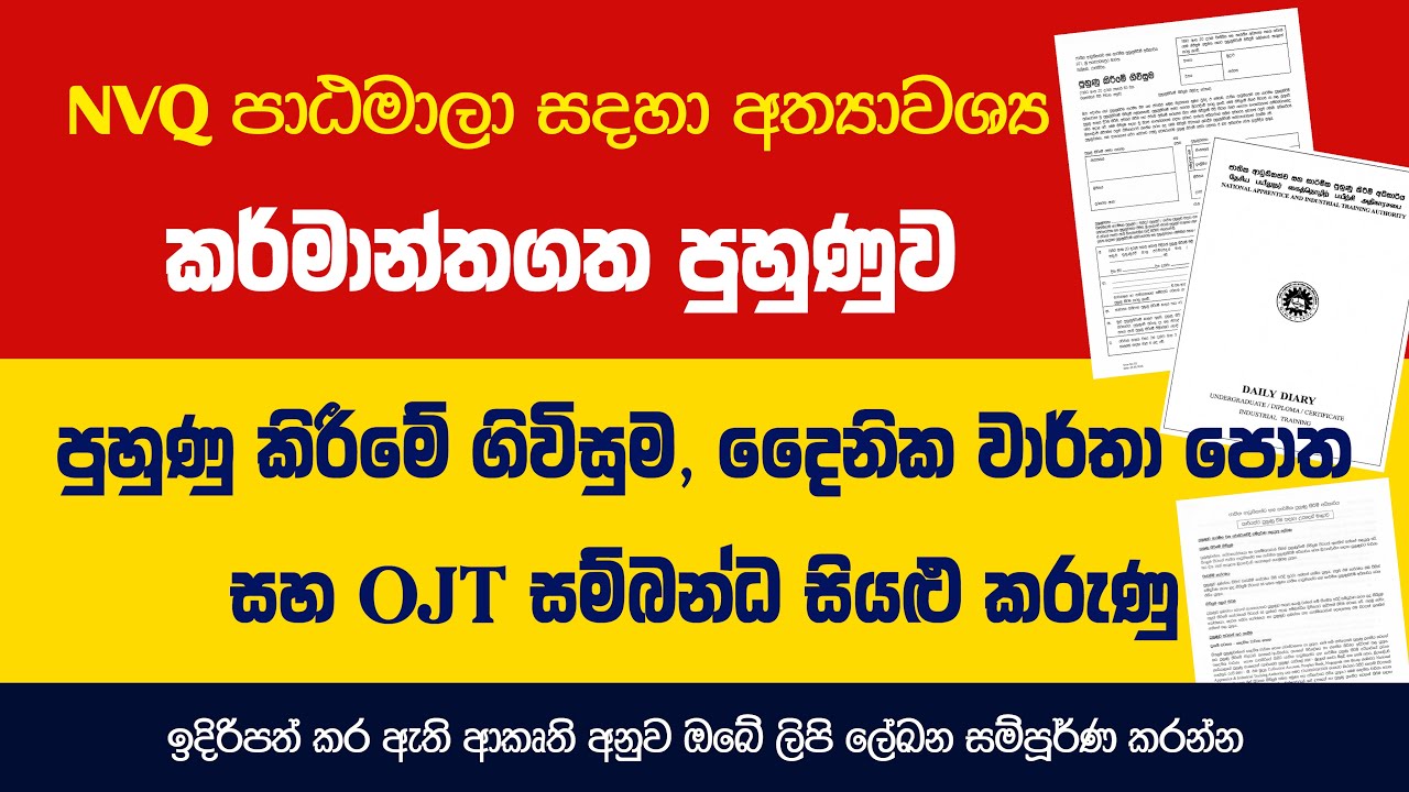 OJT පුහුණුව, NAITA ගිවිසුම, Daily Record Book ඇතුළු ලිපි ලේඛන වල ආකෘති සමඟ සියළු තොරතුරු #ojt
