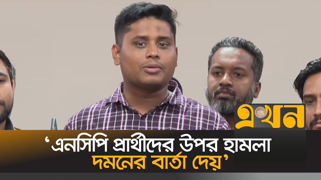 সিইসির সাথে বৈঠক শেষে যা বললেন হাসনাত আবদুল্লাহ | Hasnat Abdullah | Ekhon TV