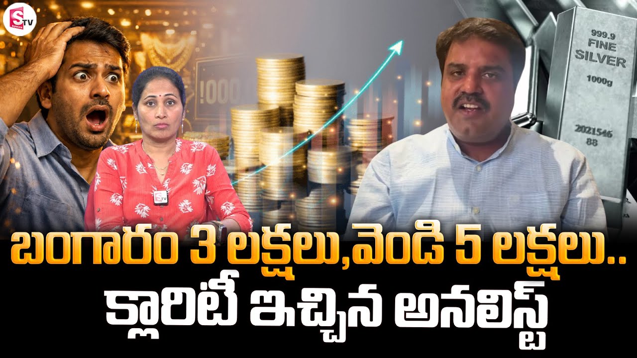 Market Analyst Prashanth about Gold & Silver Rates | Gold & Silver Price Today | SumanTV Nirupama