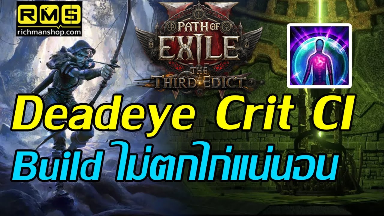 Path of Exile 2 : Deadeye Crit CI Buildนี้ไม่ตกไก่แน่นอน