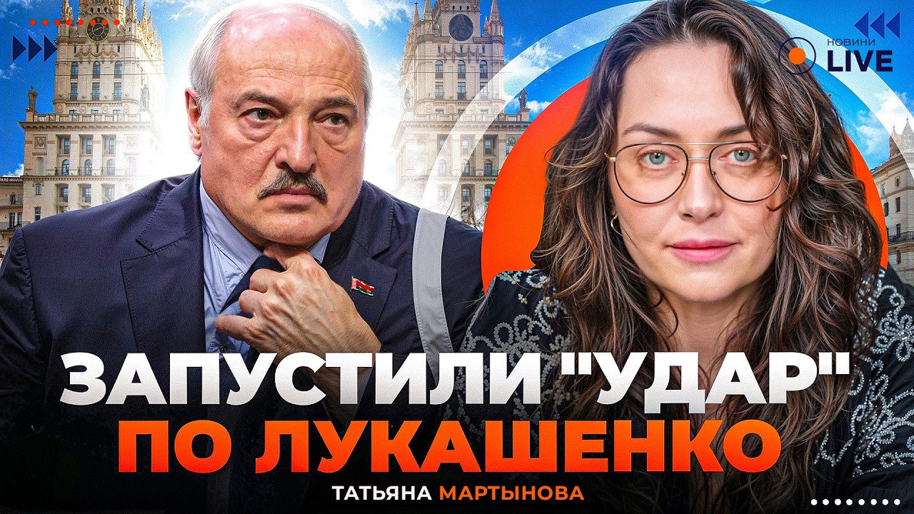 🚨МАРТЫНОВА: Лукашенко ЗАПОДОЗРИЛ НЕЛАДНОЕ. Беларусь на ушах. Близится КОШМАРНЫЙ СОН для ПУТИНА