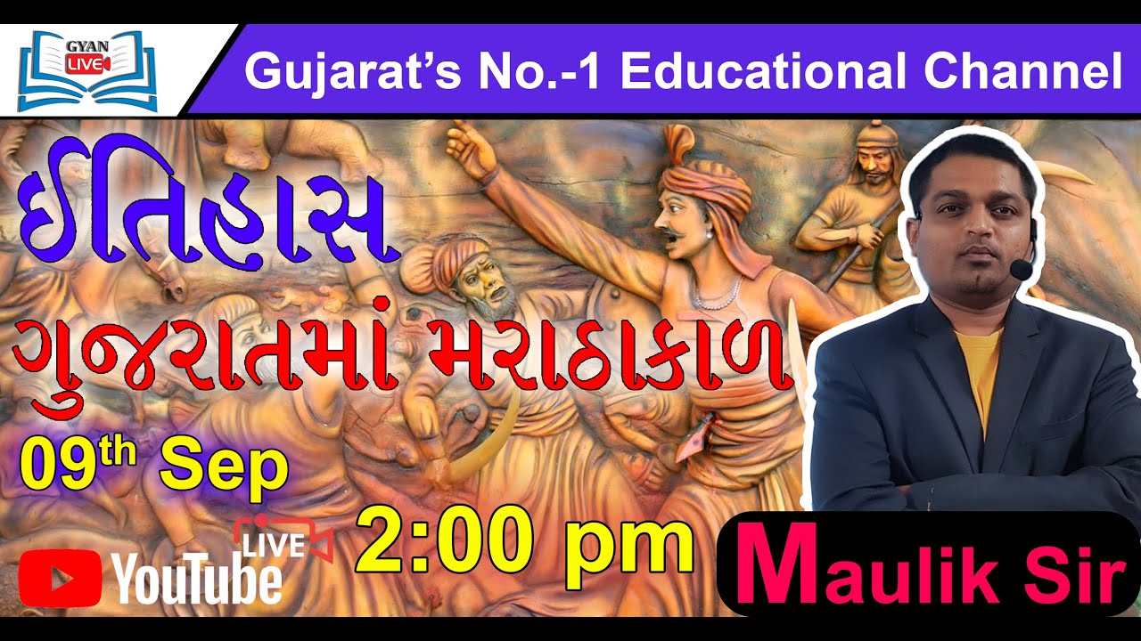 ગુજરાતનો ઈતિહાસ | ગુજરાતમાં મરાઠાકાળ | By Maulik Trivedi Sir | 09/09/2020 | LIVE 02:00pm