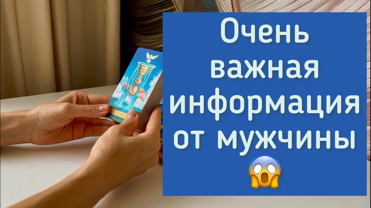 ❗️🪐 Очень важная информация от мужчины ❗️🪐.