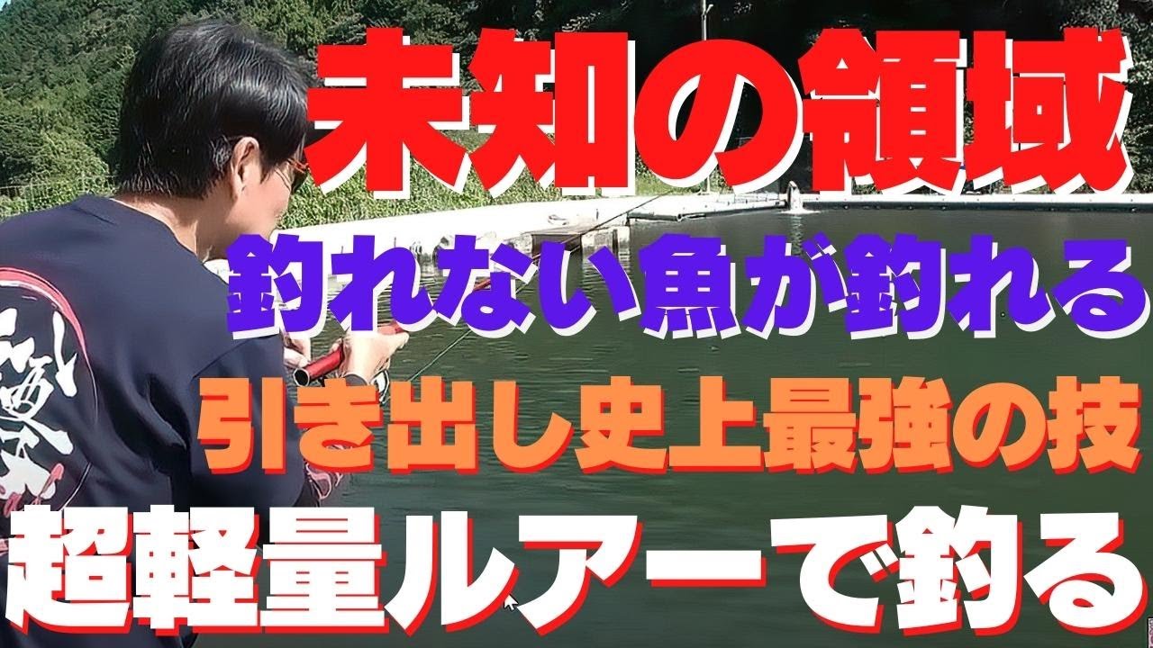 バチカレ「切り抜き」桁違いの釣果を叩き出す！これができれば未知の世界が待っています！最強の引き出しを公開します。
