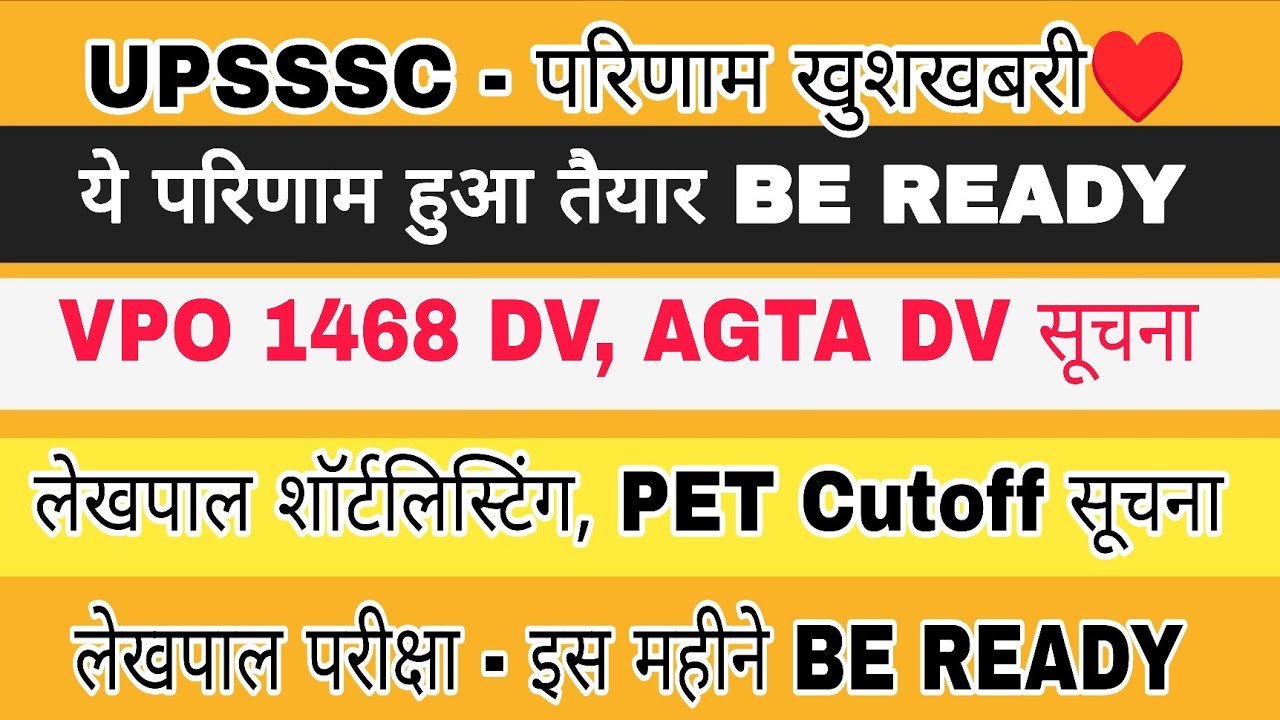UPSSSC VERY BIG NEWS TODAY | UPSSSC RESULTS NEWS | UPSSSC EXAMS NEWS | UPSSSC LATEST UPDATE 