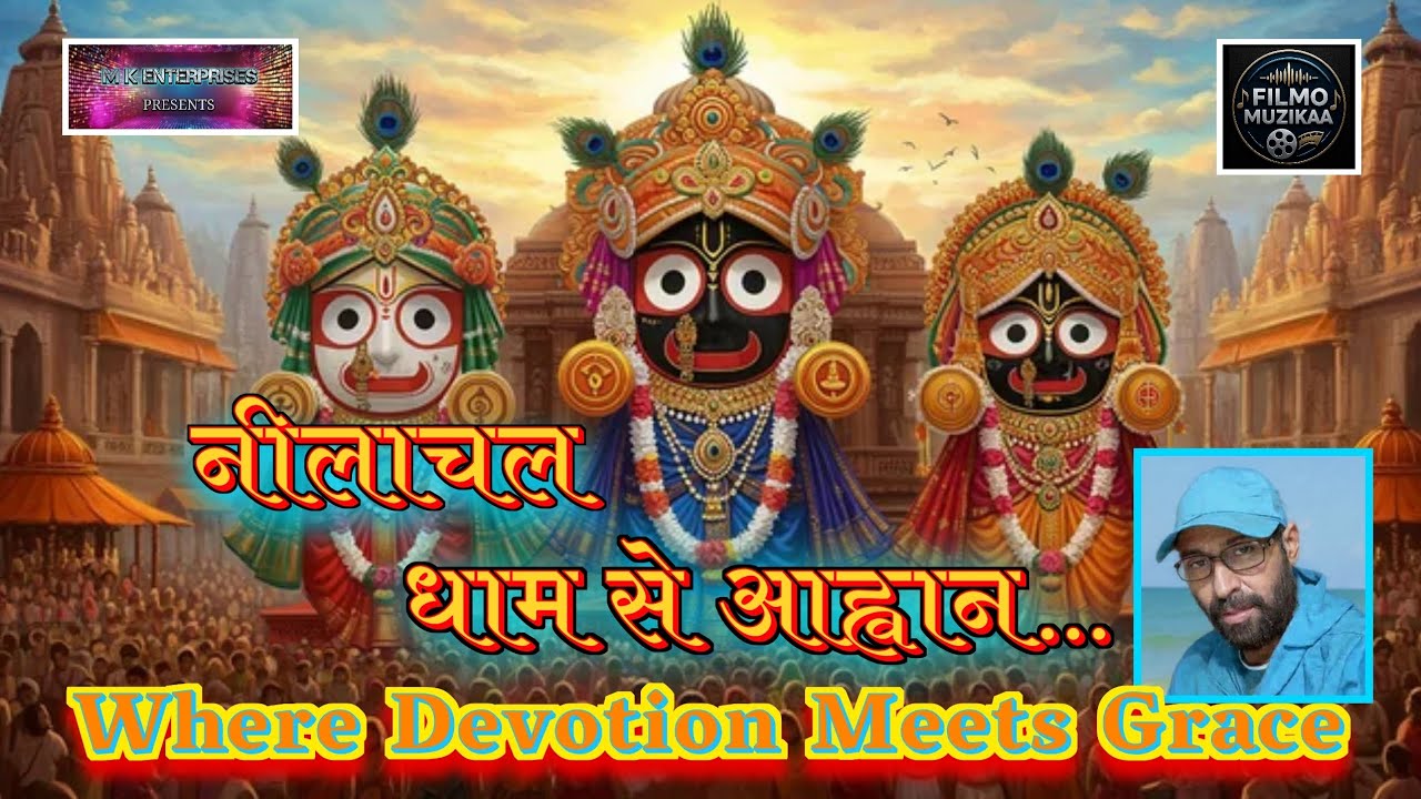 हे महाबाहु खोल दे मेरे लिए सिंह द्वार | जगन्नाथ भजन | 𝐀 𝐏𝐫𝐚𝐲𝐞𝐫 𝐟𝐫𝐨𝐦 𝐭𝐡𝐞 𝐇𝐞𝐚𝐫𝐭🙏