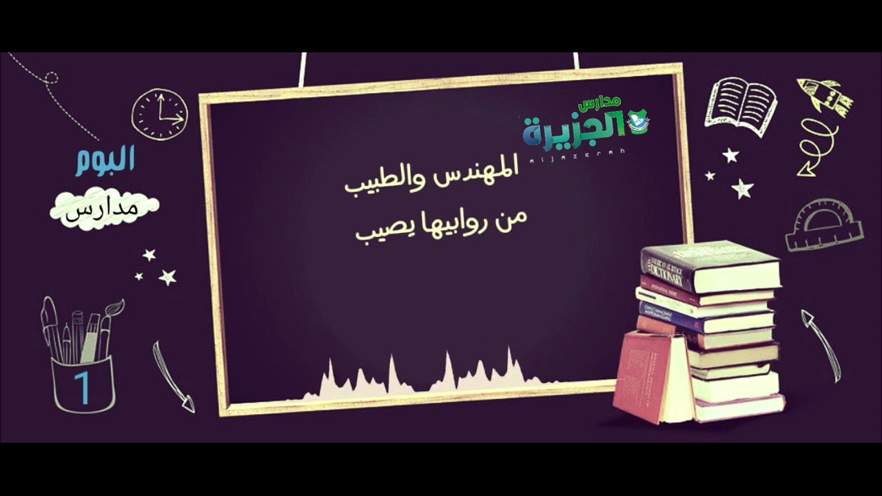نشيد |احلامنا فيها| مواهب مدارس الجزيرة