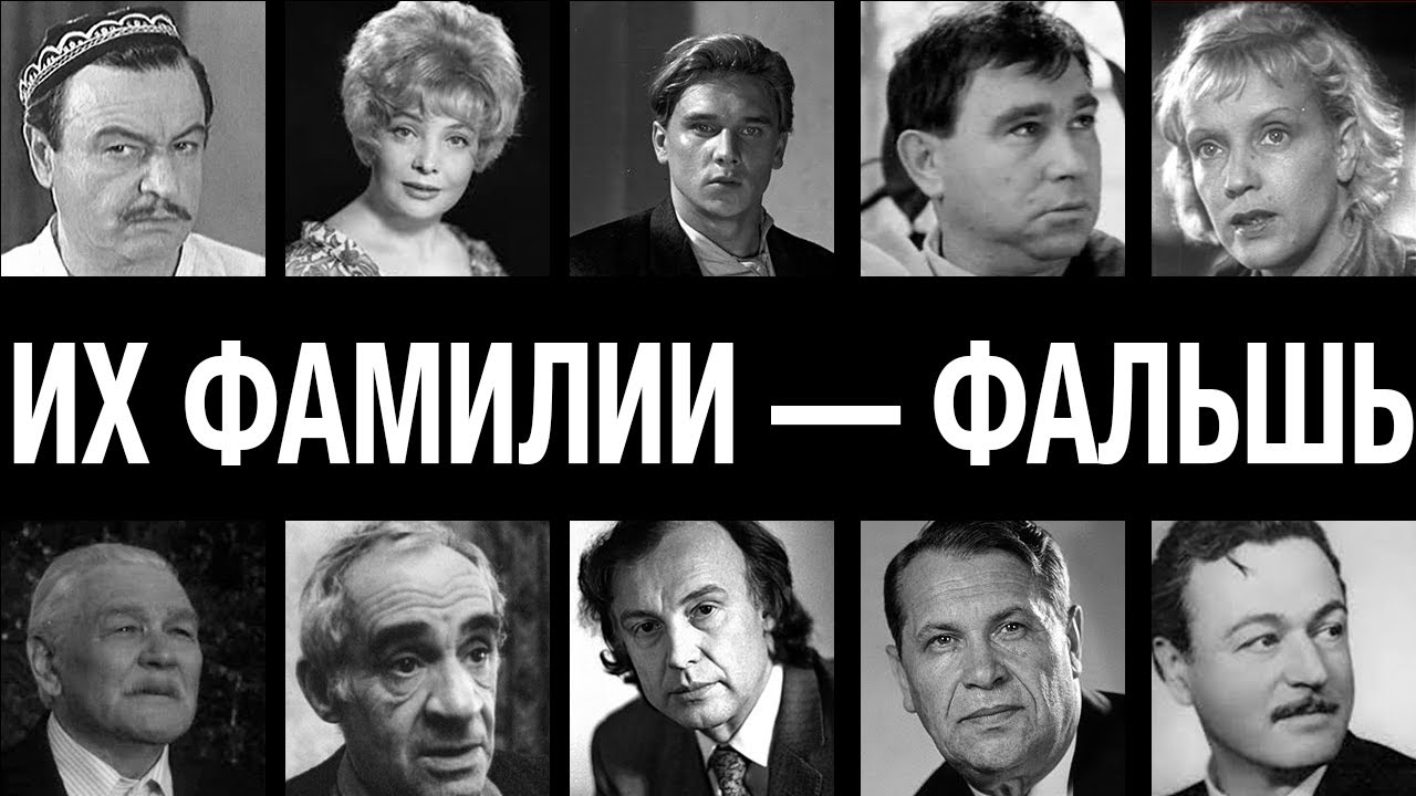 ИЗНАНКА: Актёры-самозванцы! 10 звёзд СССР, живших под чужими фамилиями