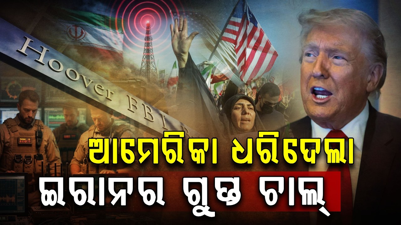 ଆମେରିକା ଧରିଦେଲା ଇରାନର ଗୁପ୍ତ ଚାଲ୍ !!! | Iran-America War | Sleeper Cells | Argus Digital