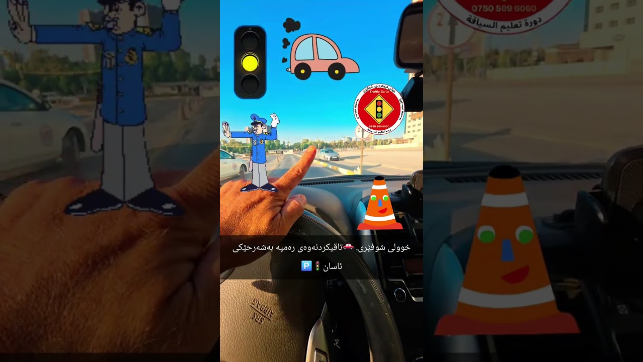 #خوولی_شوفێری #راهێنەر_یوسف #تعليم_السياقة #driving_lessons #automobile #iraq #iraq #اكسبلور #ترند 
