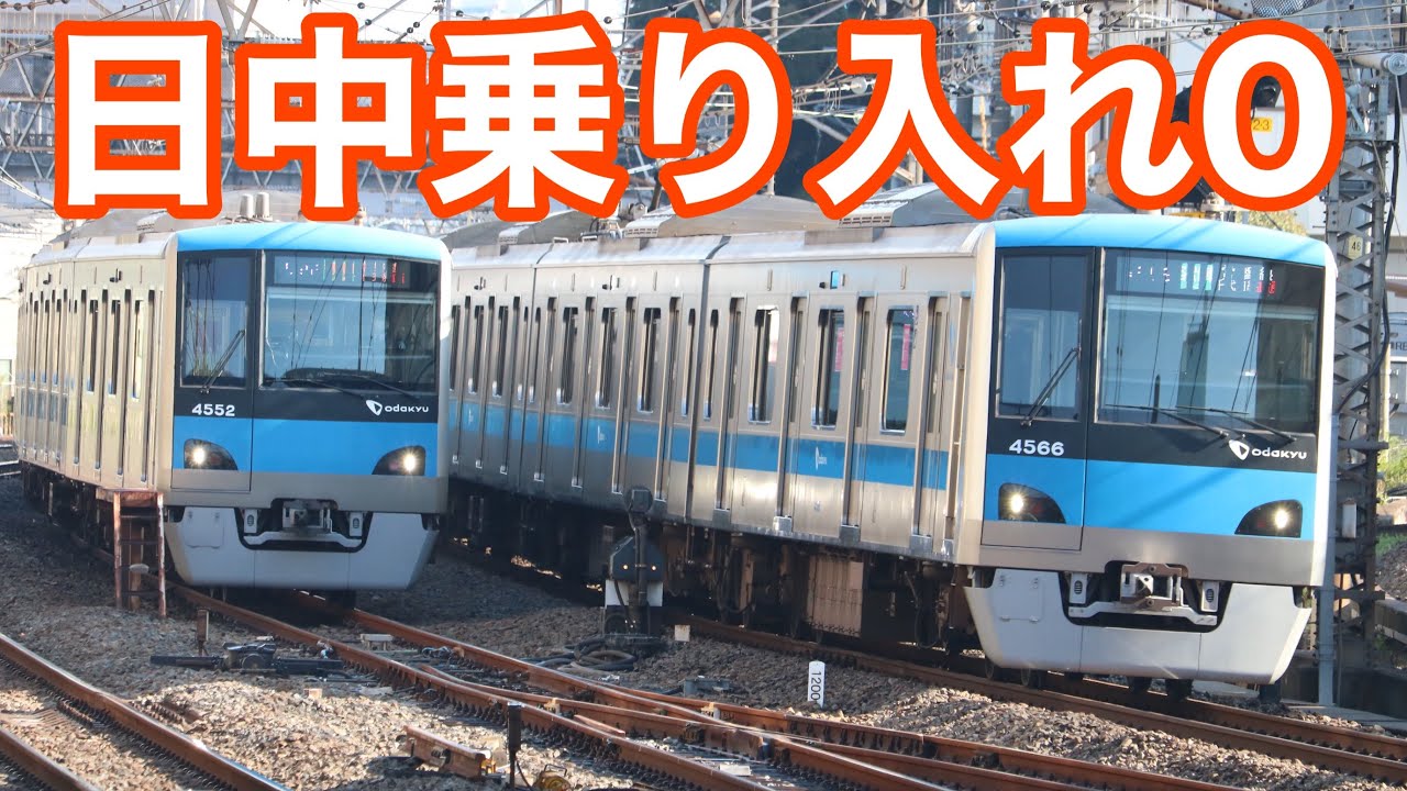 【ゆっくり解説】平日日中の乗り入れがなくなった小田急4000形　どのような運用なのか？