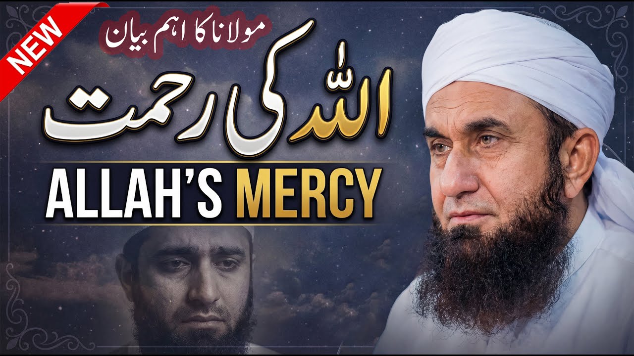 Allah Ki Rehmat | Allah's Mercy - Molana Tariq Jameel Latest Bayan 30 January 2026