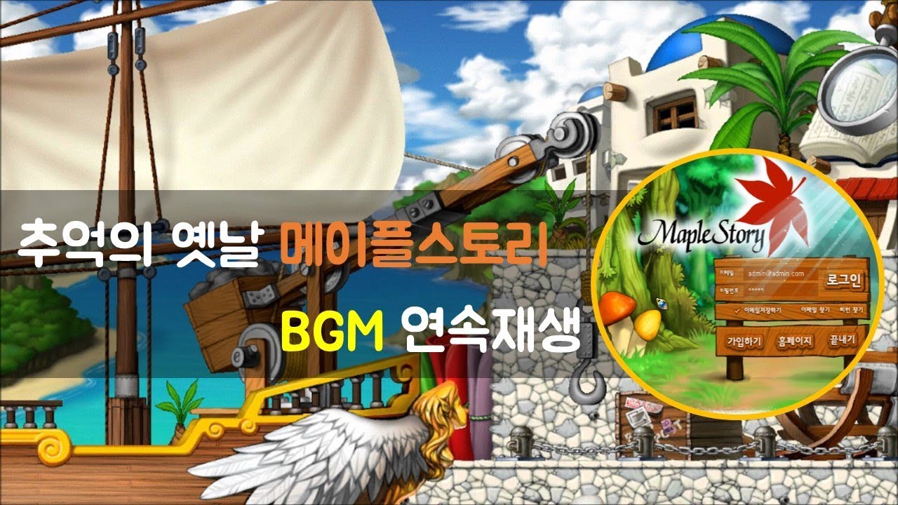 옛날 메이플 브금 모음