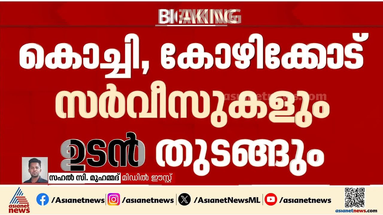 യുദ്ധ ഭീതിയില്‍ നിര്‍ത്തിവെച്ച എയര്‍ ഇന്ത്യ എക്‌സ്പ്രസ് ഒമാന്‍ സര്‍വീസ് ഉടന്‍ തുടങ്ങും