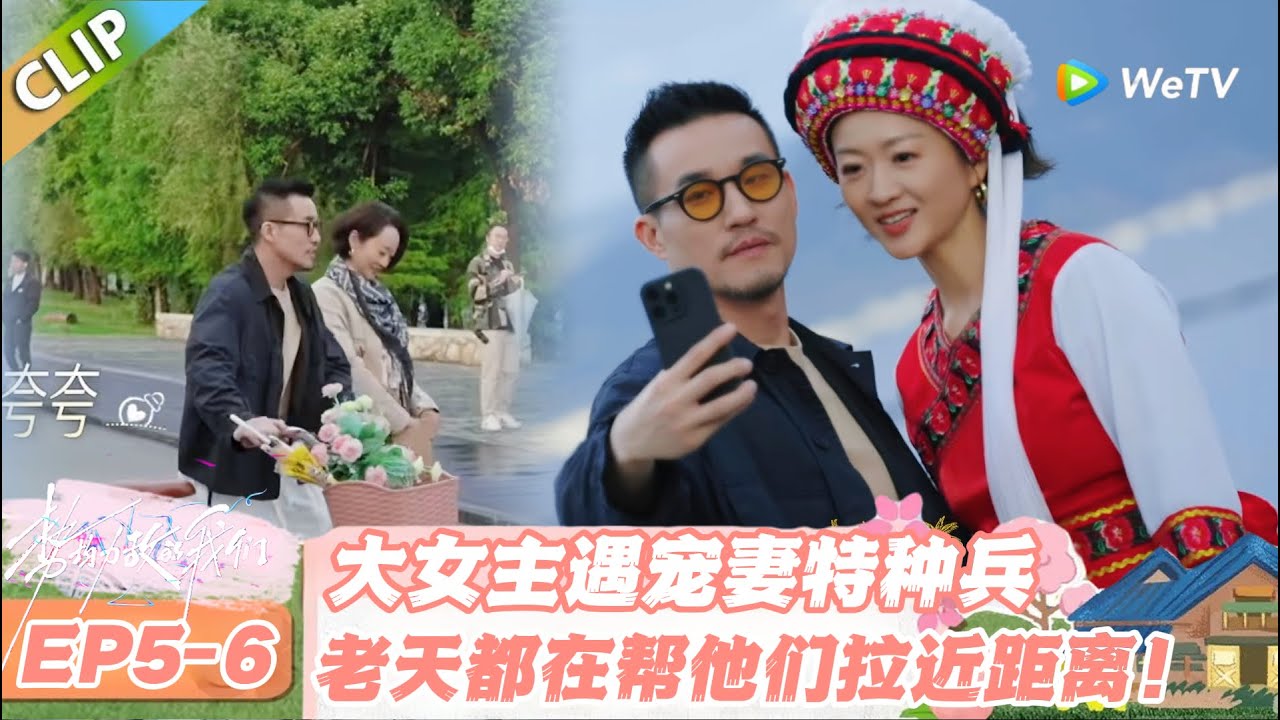 【SUB】日落时分说爱你 EP5-6：特种兵 10 元砍价租白族红裙，王燕洱海留影美到他心动！#日落时分说爱你 #恋综