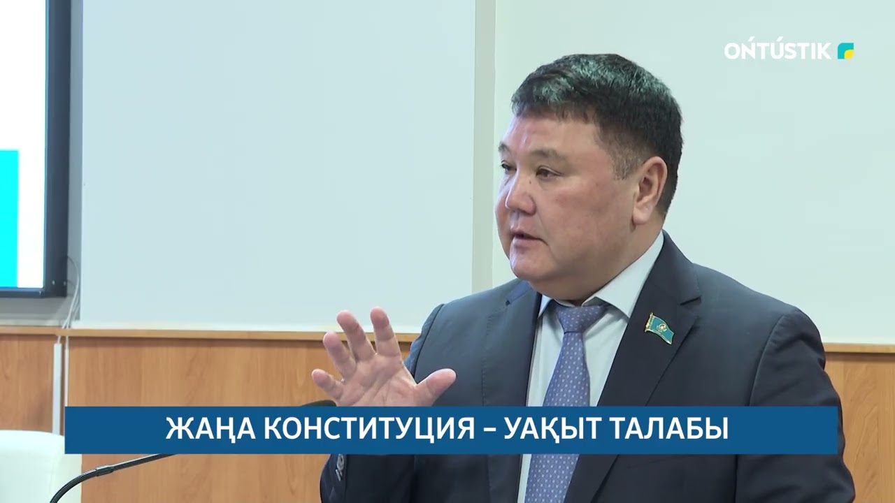 ЖАҢА КОНСТИТУЦИЯ – УАҚЫТ ТАЛАБЫ /// 25.02.2026