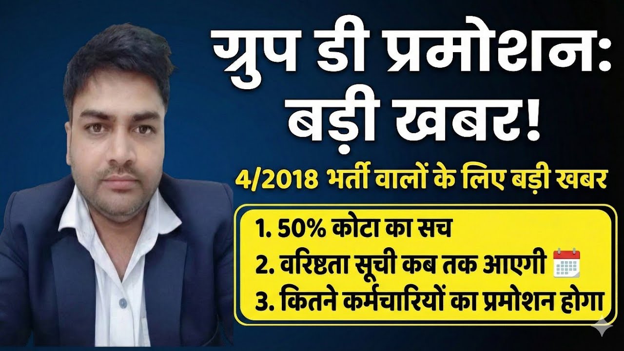Haryana Group D Promotion: 50% Quota का पूरा सच! Seniority List कब आएगी?