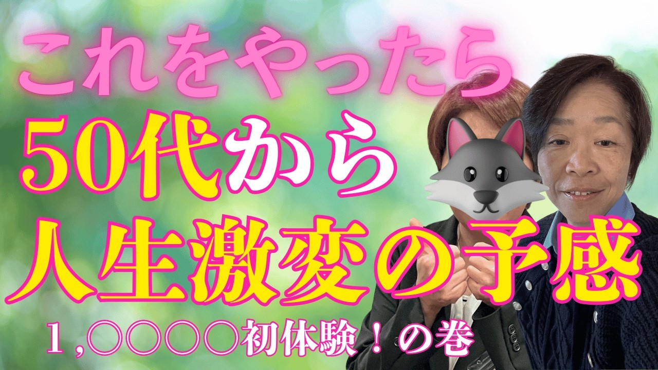 【40〜50代】Vol1！騙されたと思ってコレやってみた！人生後半報われるか⁈