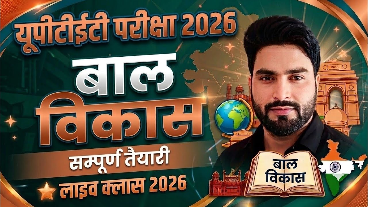 UPTET 2026 (Child Development) Important Notes || UPTET 2026 (CDP) Class || UPTET2026 (CDP)