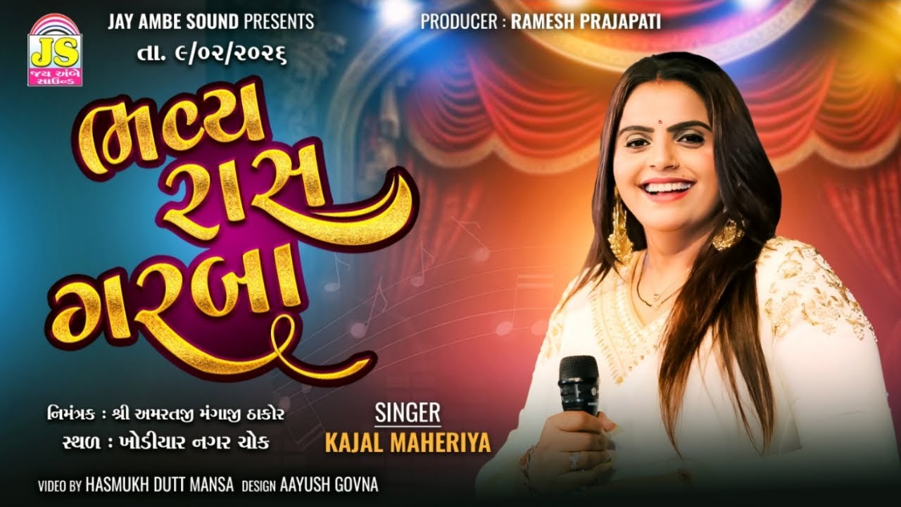 LIVE || અમરતજી મંગાજી ઠાકોર ના આંગણે,ભવ્ય-રાસ ગરબા || KAJAL MAHERIYA || ઉવારસદ || 09/02/2026