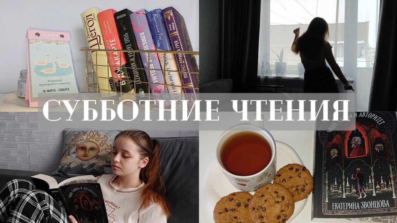 ЧИТАЮ ВЕСЬ ДЕНЬ | уборка, блинчики и плохая книга