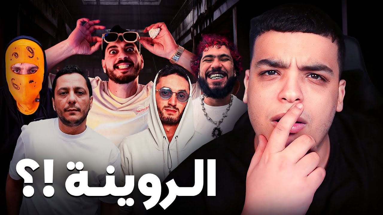 حقيقة رجوع أنكوني ! و شنو وقع لبوز فلو ؟