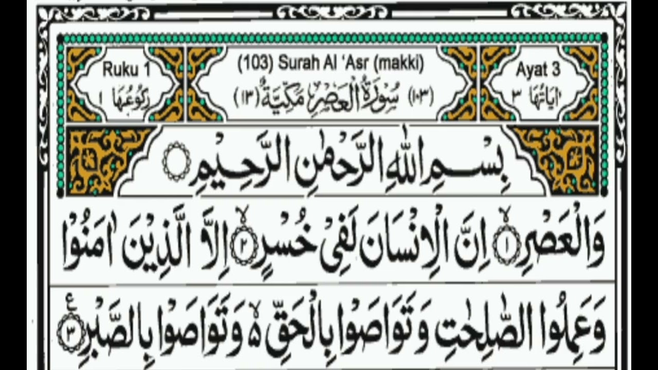 சூரத்துல் அஸ்ர்/தர்ஜுமா/தப்சீர்