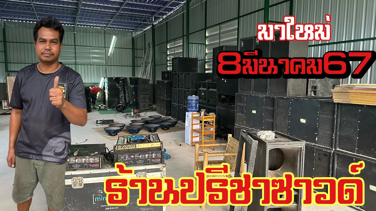 จัดให้มาใหม่8มีนา67ร้านปรีชาจัดให้‼️