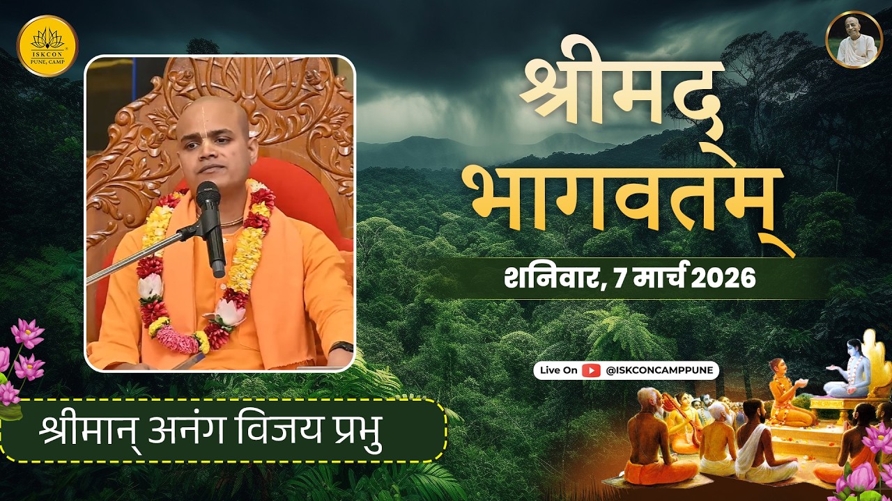 Srimad Bhagavatam 7.14.19-23 | HG Anang Vijay Prabhu | 7 March 2026 ​@ISKCONCAMPPUNE​