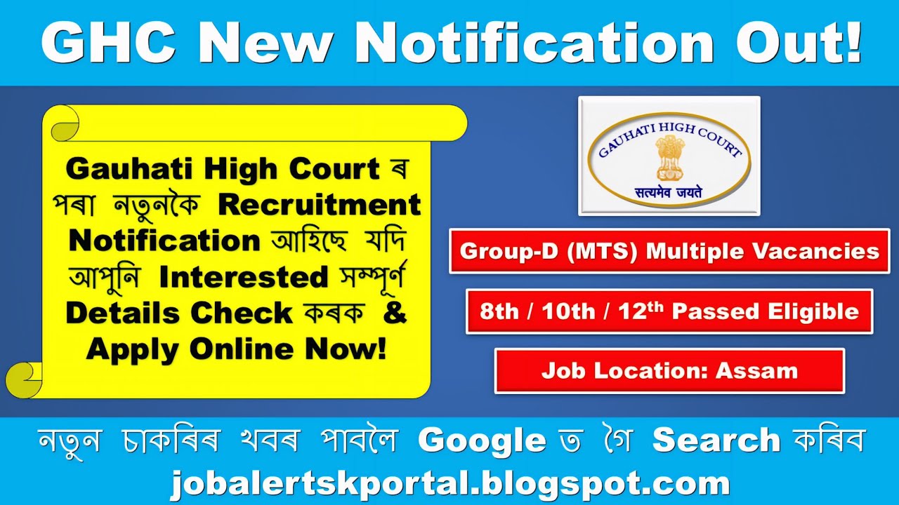 Gauhati High Court Recruitment | GHC New Vacancy 2025 | 8th, 10th, 12th Pass Eligible Apply Now