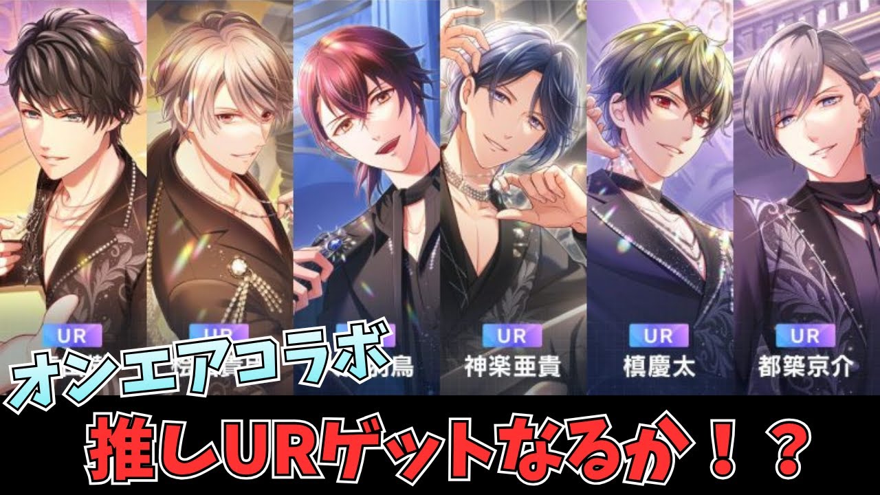 【スタマイ】UR6人だと！？オンエア！コラボ「Believe！宝石の声が届くまで」ガチャ【ライブ配信】