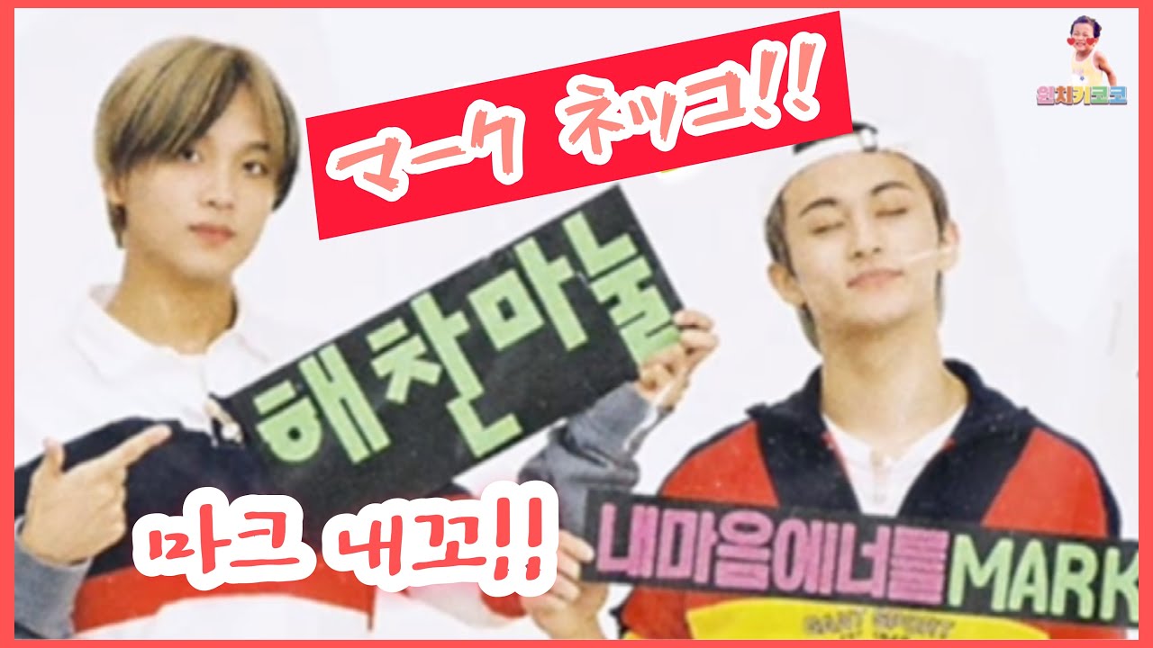 [NCT/마크,해찬]マクドンすぎてハゲ散らかした🐻🐯