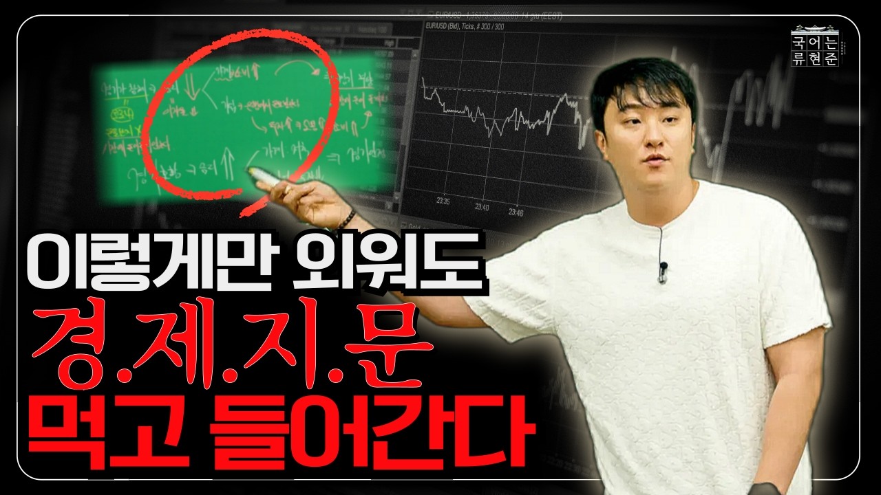 5분으로 끝내는 경제 지문 필수 배경지식