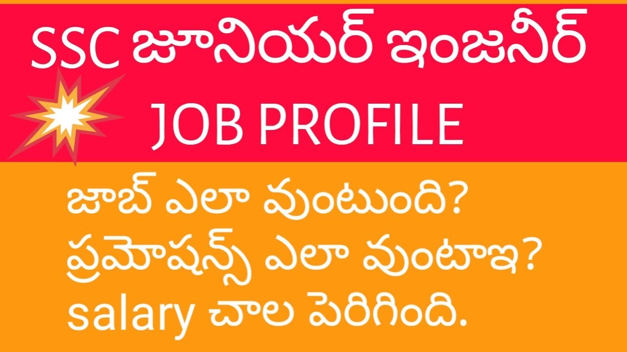 SSC JUNIOUR ENGINEER JOB PROFILE || SSC JE SYLLABUS, SALARY, PROMOTAIONS , NOTIFICATION 2017