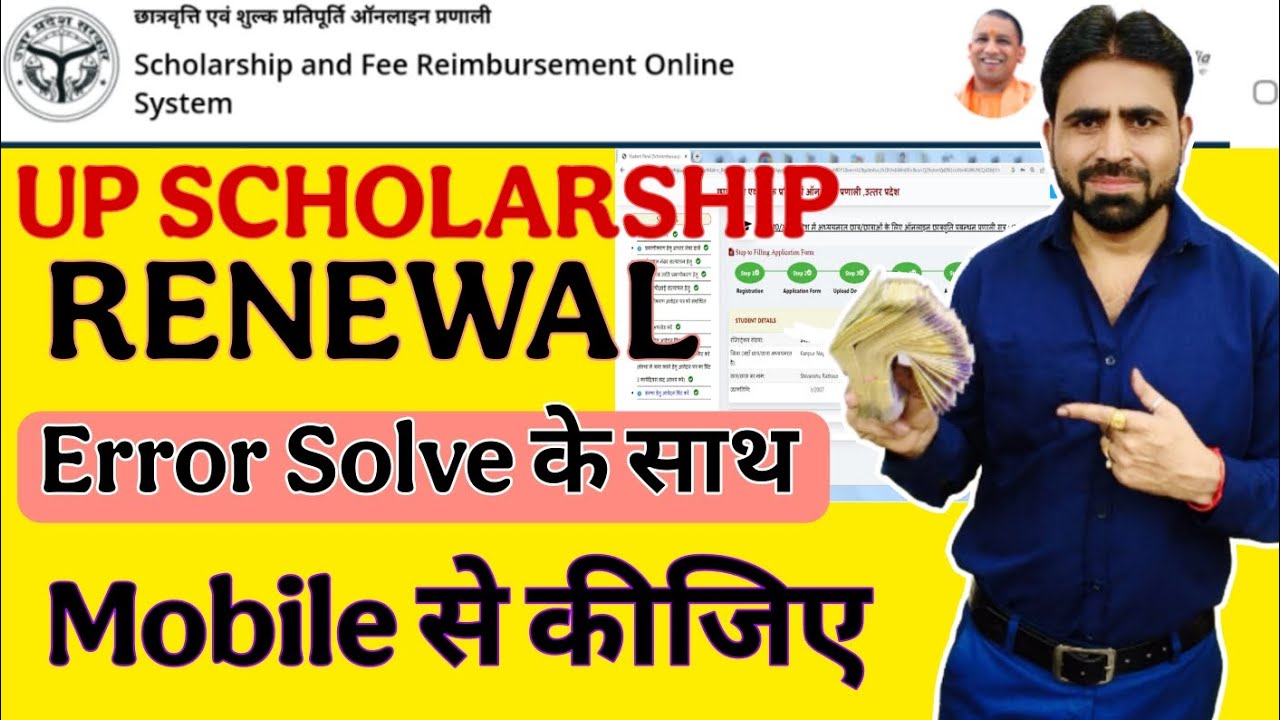 UP Scholarship Renewal Kaise Kare || UP Scholarship Final Print Problem || UP Scholarship Problem