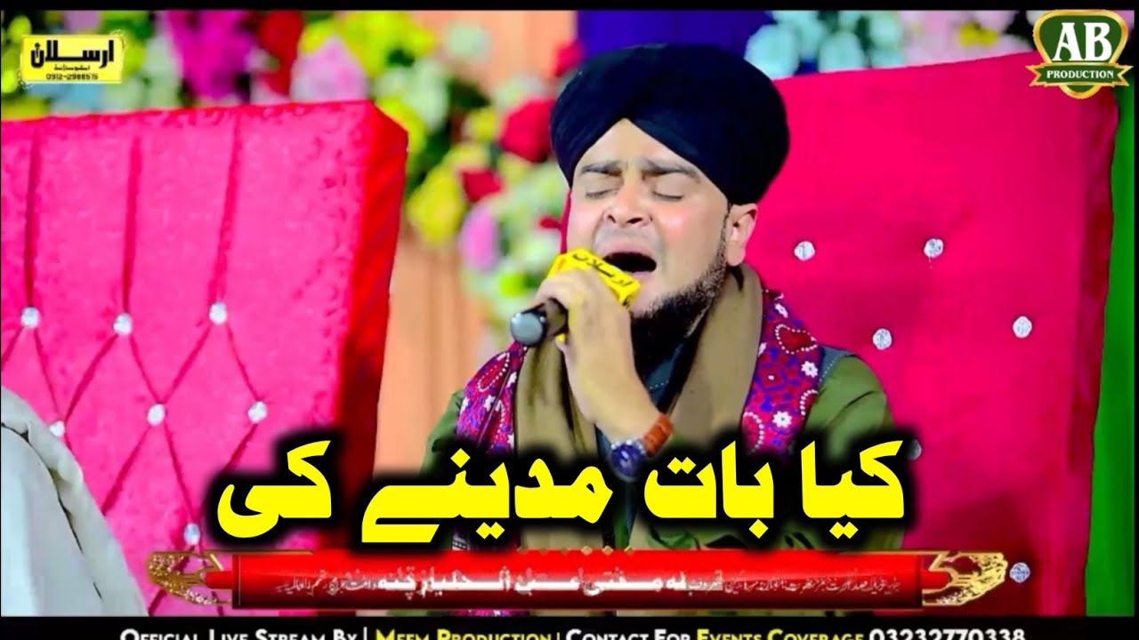 Inyatullah Qadri | New Naat 2026 | Kia Baat Madine Ki ❤️ 