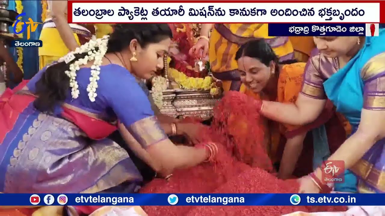 Bhadradri Ramaiah | సీతారాముల కల్యాణానికి 200 క్వింటాళ్ల ముత్యాల తలంబ్రాలు తయారుచేస్తున్న దేవస్థానం